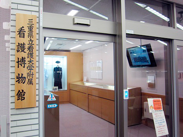 【附属看護博物館】国公立大学では日本初の看護博物館。 三重の看護に関わられた方々及び関係者からご提供いただいた資料を収納しています。