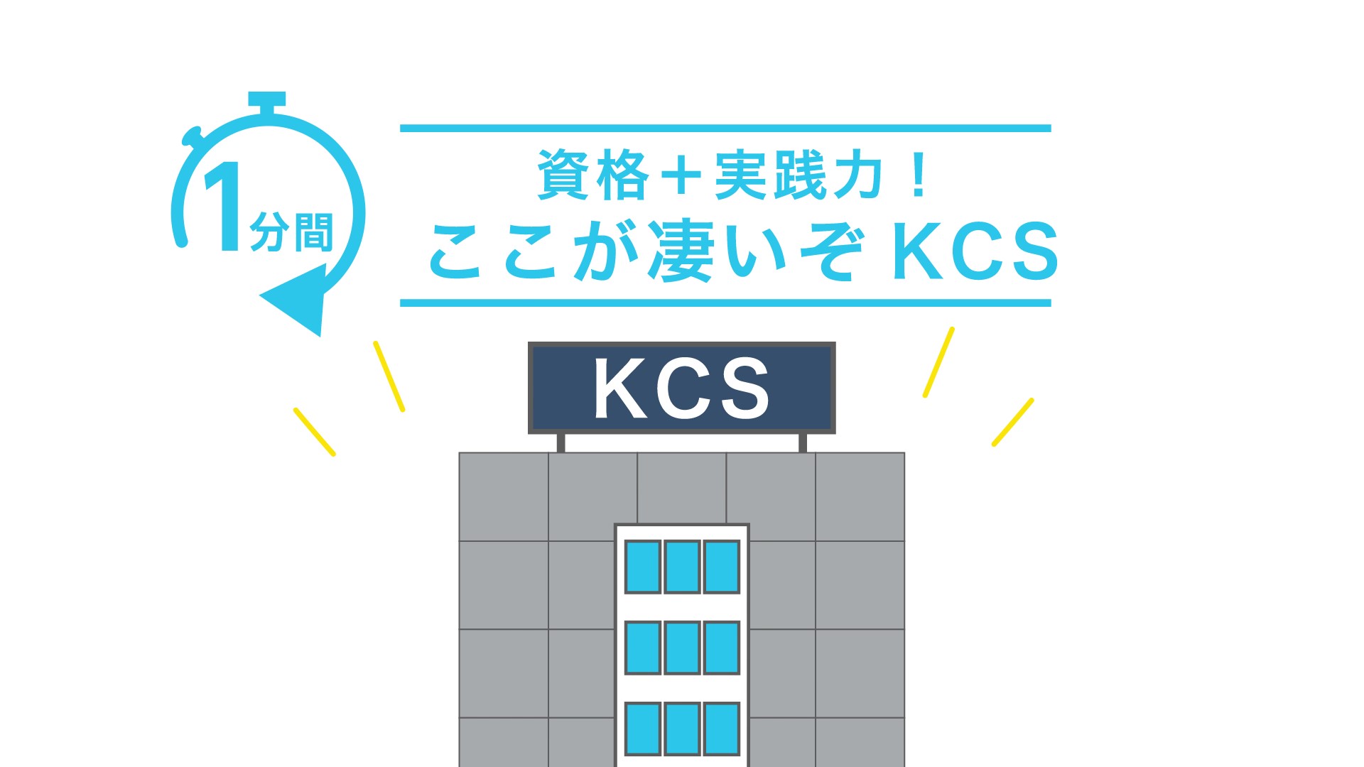 KCS福岡情報専門学校【学校紹介】