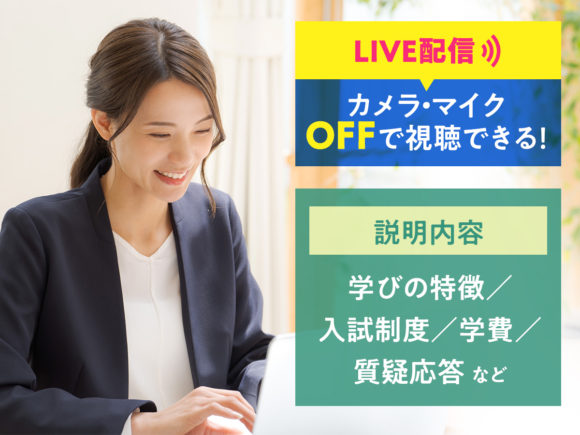 服部栄養専門学校のオープンキャンパス