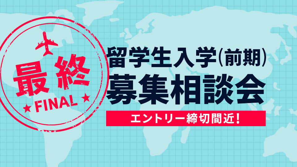 東京モード学園のオープンキャンパス