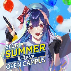 専門学校　東洋美術学校のオープンキャンパス