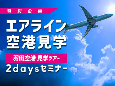 日本外国語専門学校のオープンキャンパス