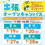 名古屋医療秘書福祉＆ＩＴ専門学校のオープンキャンパス
