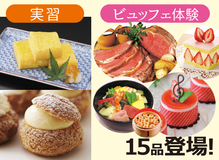 辻調理師専門学校のオープンキャンパス