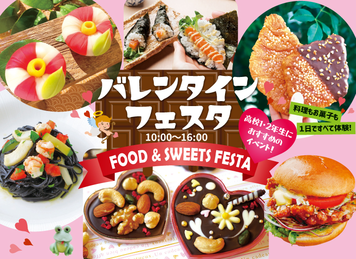 辻調理師専門学校のオープンキャンパス