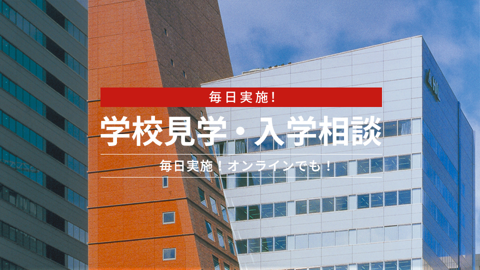 大阪モード学園のオープンキャンパス