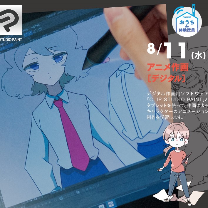 大阪総合デザイン専門学校 体験入学 漫画 アニメーション学科 アニメ作画 デジタル 日本の学校