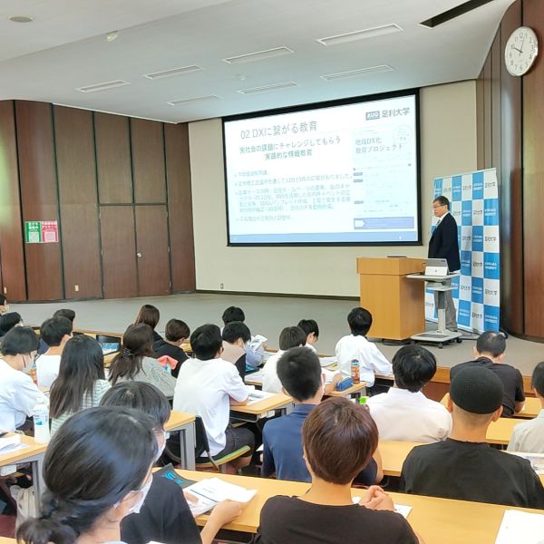 足利大学