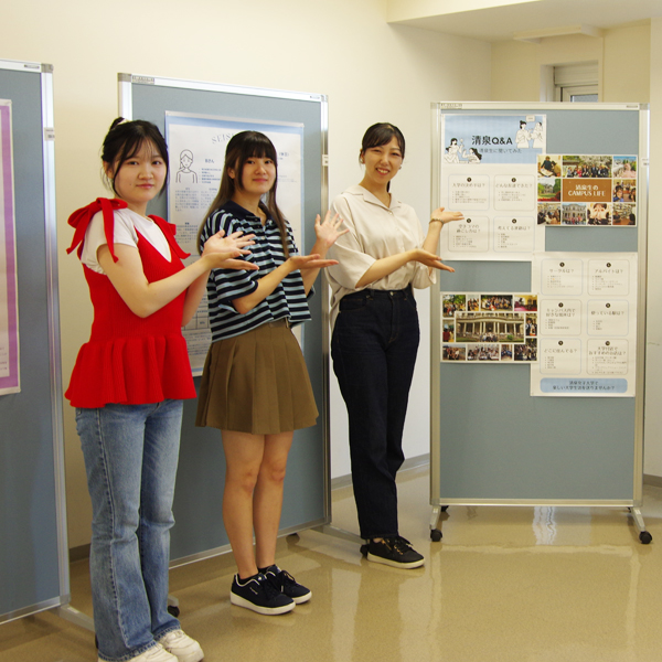 清泉女子大学のオープンキャンパス