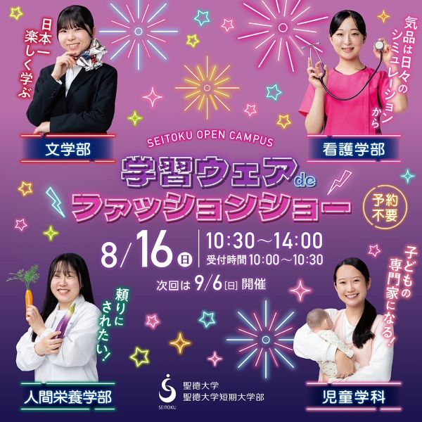 聖徳大学