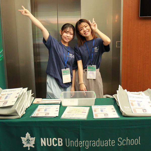 名古屋商科大学のオープンキャンパス