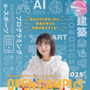 西日本工業大学のオープンキャンパス
