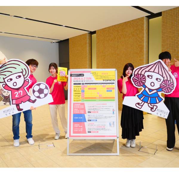 桃山学院大学のオープンキャンパス