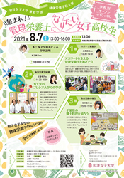 和洋女子大学 8 7 土 健康栄養学科主催 体験授業イベント 日本の学校