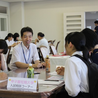 甲子園短期大学 オープンキャンパス 日本の学校