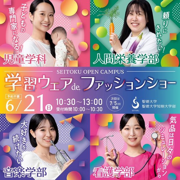 聖徳大学短期大学部