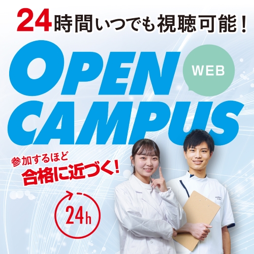 新潟医療福祉大学のオープンキャンパス