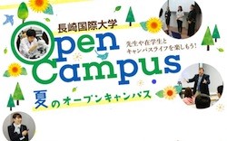 長崎国際大学 夏のopen Campus 日本の学校