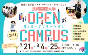 長崎国際大学のcampusgallery