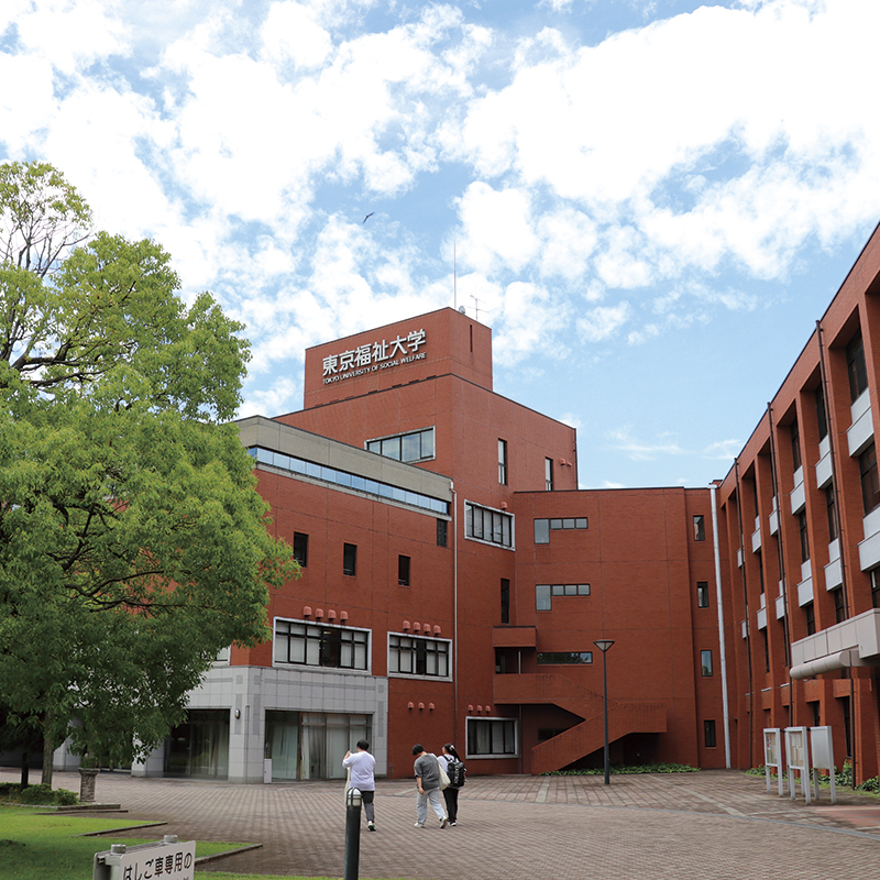 東京福祉大学のオープンキャンパス