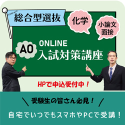 横浜薬科大学 総合型選抜 Ao 入試対策講座 日本の学校