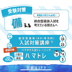 横浜薬科大学 総合型選抜ハマヤク入試トレーニング ハマトレ 日本の学校