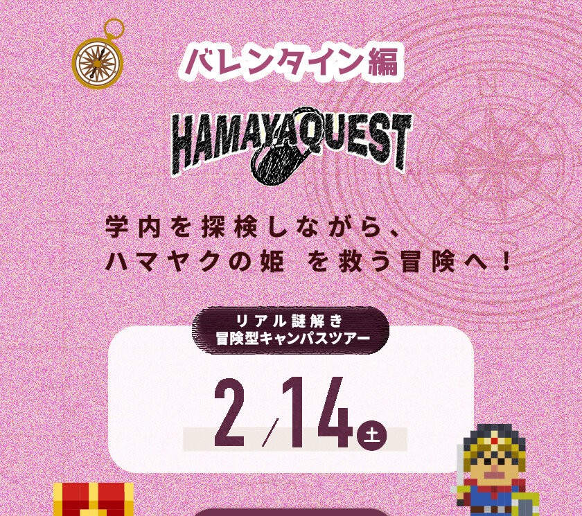 横浜薬科大学のオープンキャンパス