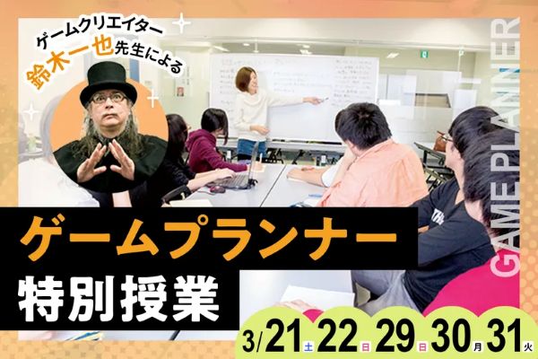 東京デザインテクノロジーセンター専門学校のオープンキャンパス