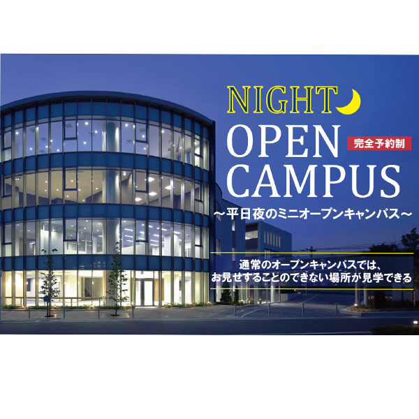 日本医療科学大学のオープンキャンパス