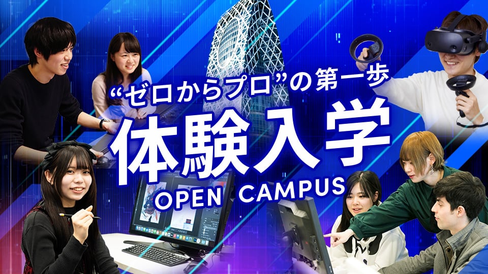 ＨＡＬ東京のオープンキャンパス