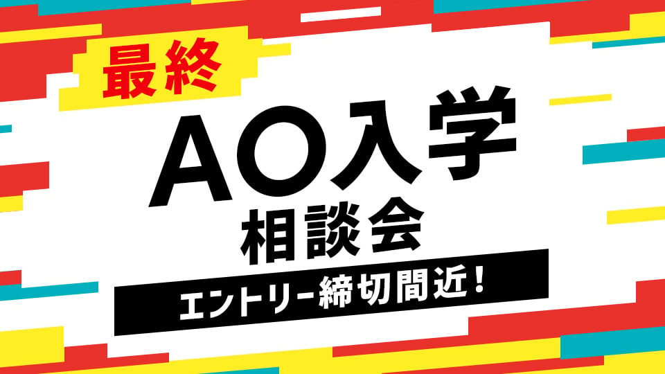 ＨＡＬ東京のオープンキャンパス