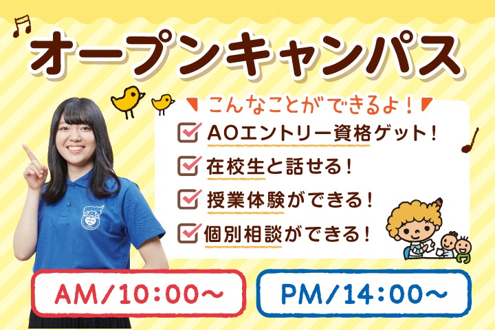 大宮こども専門学校 埼玉県で１番選ばれている保育の専門学校へいこう 日本の学校