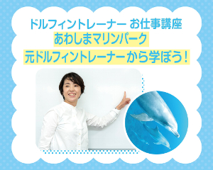 仙台ＥＣＯ動物海洋専門学校のcampusgallery