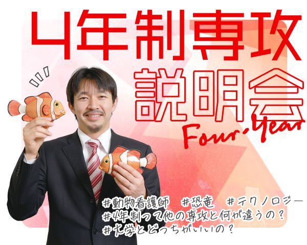ＴＣＡ東京ＥＣＯ動物海洋専門学校のcampusgallery