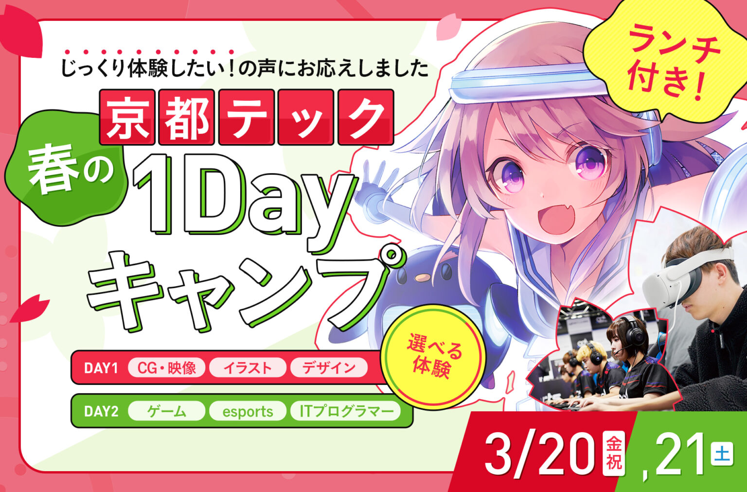 京都デザイン＆テクノロジー専門学校のオープンキャンパス