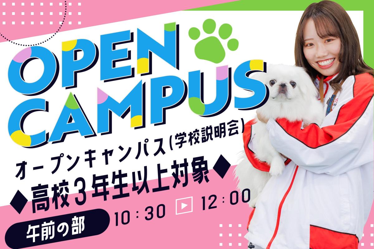 横浜動物専門学校