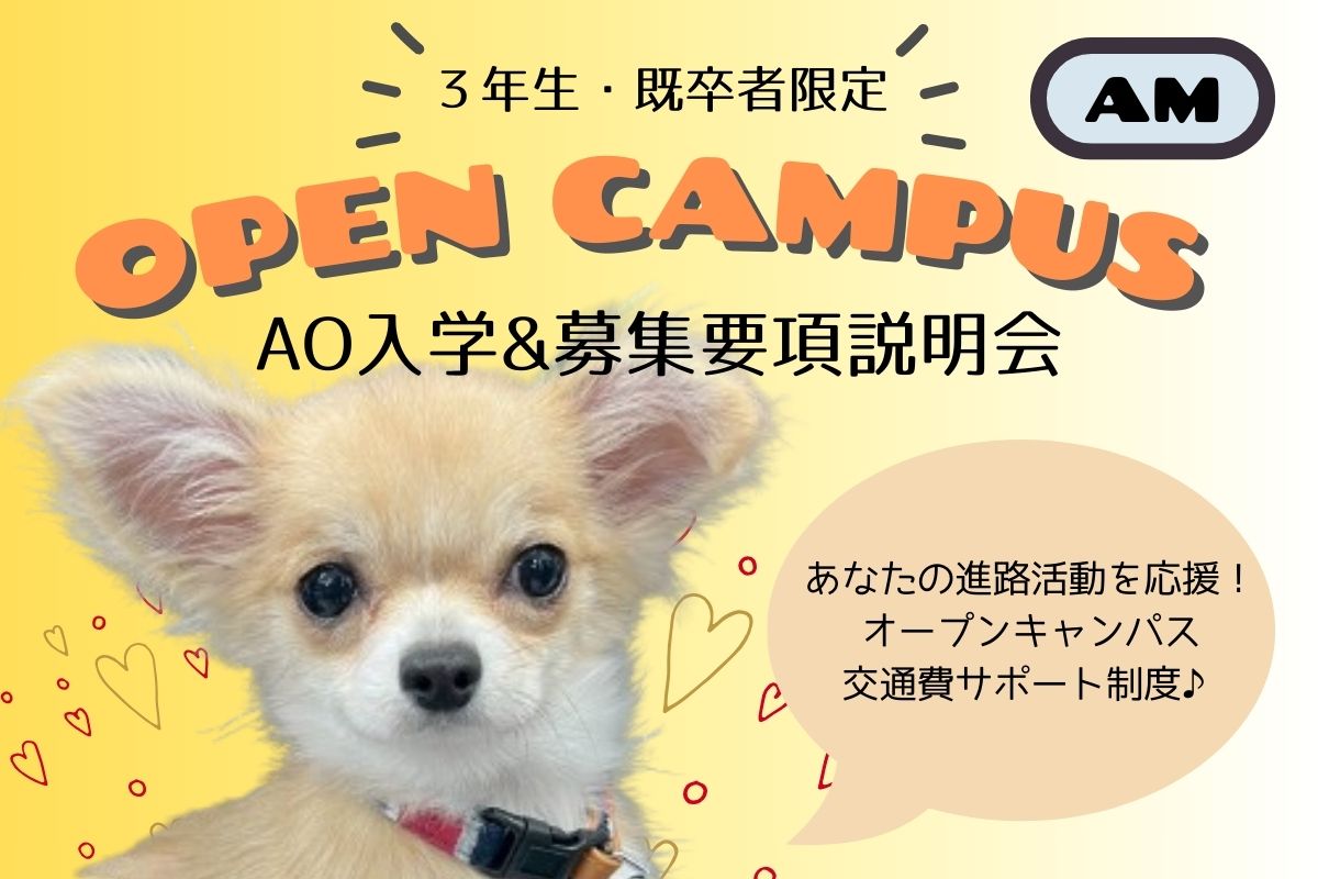 横浜動物専門学校