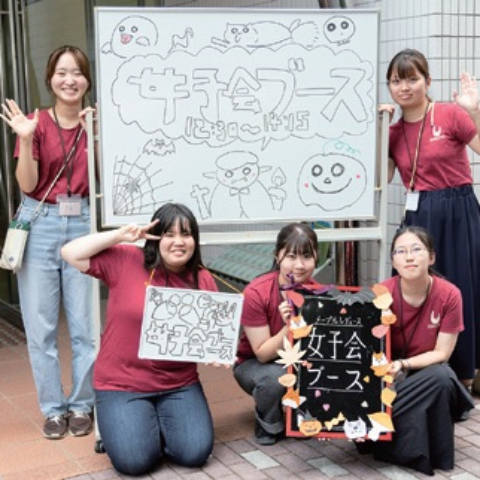 郡山女子大学のオープンキャンパス