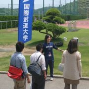 国際武道大学 説明会 オープンキャンパス情報 進学情報は日本の学校