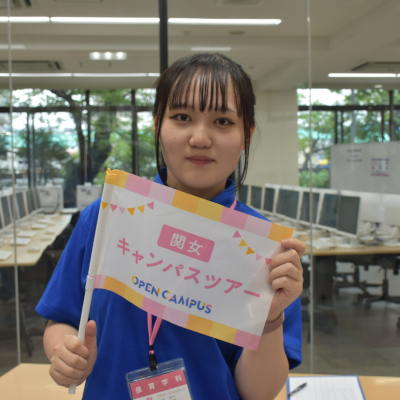 関西女子短期大学のオープンキャンパス