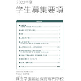 2022年度AO入試選考日・出願期間【社会人】