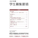 2021年度AO入試選考日・出願期間