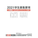 AO入学〈高校生〉