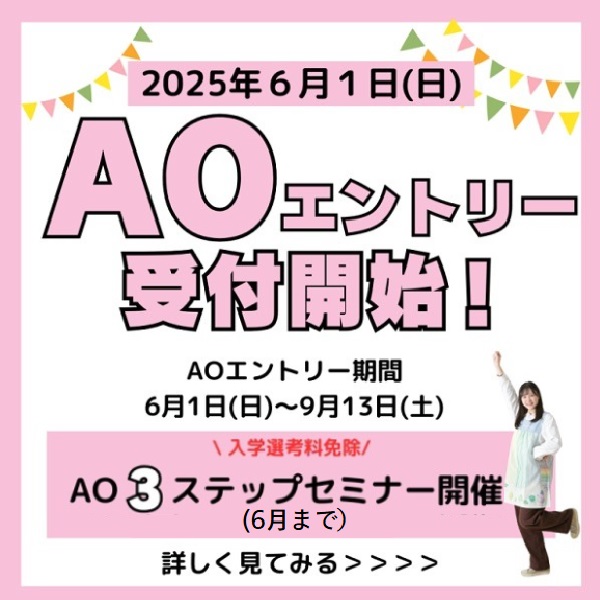 札幌ほいく専門学校