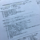 とっておきニュース
