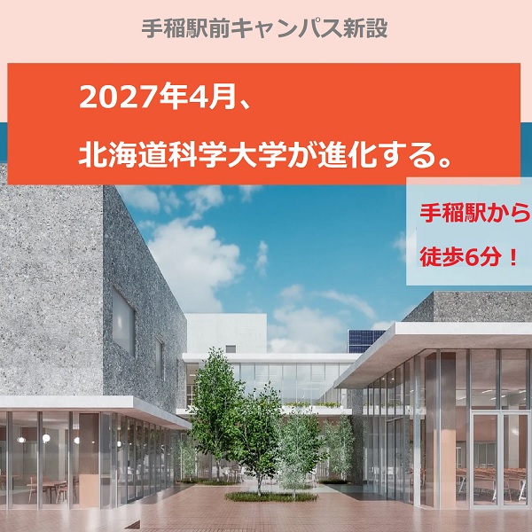 北海道科学大学のcampusgallery