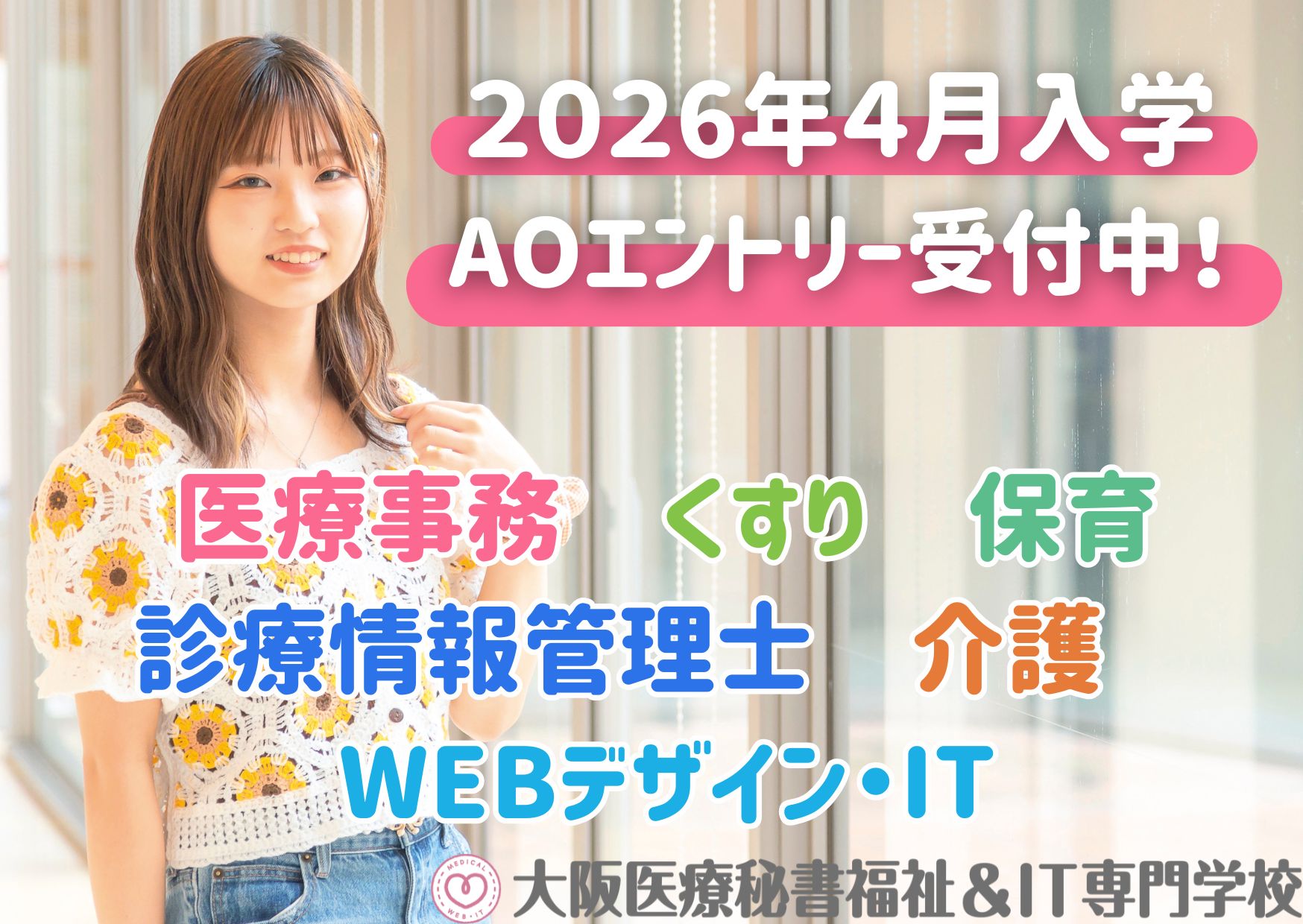 大阪医療秘書福祉＆ＩＴ専門学校のcampusgallery