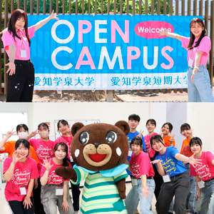 愛知学泉短期大学