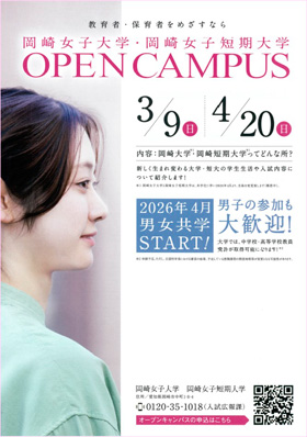岡崎短期大学