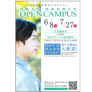 岡崎短期大学のcampusgallery